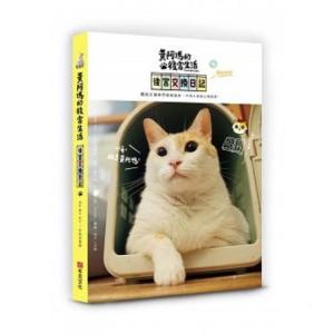 黄阿瑪的後宮生活：後宮交換日記台湾で大人気の猫 皇帝・黄阿瑪の日記｜taiwanselection