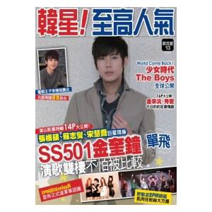 送料無料 韓国アイドル専門誌韓星 至高人気 台湾雑誌 Hanxingzhigaorenqi 台湾セレクション 通販 Yahoo ショッピング