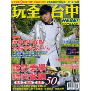 送料無料 羅志祥（ショウ・ルオ）掲載台湾雑誌HERE PLUS no.80玩全台中