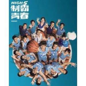 SpeXial宏正、晨翔台湾ドラマ「High 5制霸青春」サウンドトラックOST特典付き