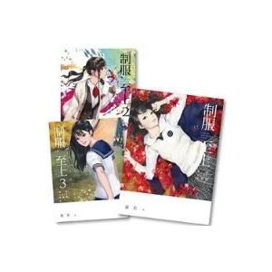 実在する台湾の女子高生の制服イラスト集3冊セット「制服至上：台湾女高中生制服選(1-3)完」3冊セット台湾書籍