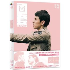 「HIStoryシリーズ3」大人気ネットドラマ『HIStory3 圈套』DVD特典：フォトカード4枚...