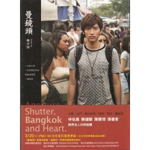 曾少宗（シャオゾン）フォトエッセー（写真集）「曼鏡頭」