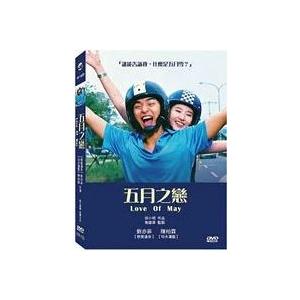 陳柏霖（チェン・ボーリン）五月天（メイデイ）映画「五月之戀(五月の恋)」DVD｜taiwanselection