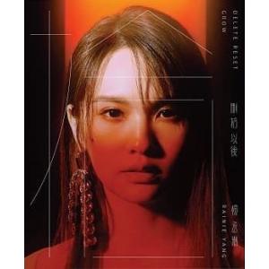 ＜予約＞楊丞琳(レイニー・ヤン)刪.拾 以後「拾版」CD【正式版】