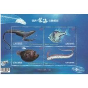 深海魚切手シート（セット）台湾発行5面切手セット｜taiwanselection