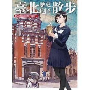 台北歴史地図散歩表紙イラスト蚩尤（しゆう）アプリと連携した新体験型のガイド本｜taiwanselection