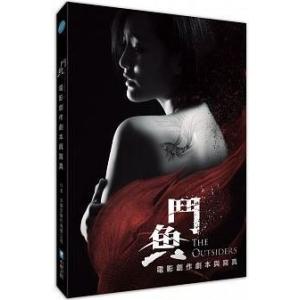 林柏叡＆王淨(Gingle)主演 「アウトサイダー〜闘魚〜」 脚本＆写真集（映画版）