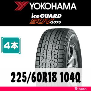 iceGUARD 2024年製造 ヨコハマ iceGUARD6 IG60 225/50R18 99Q XL