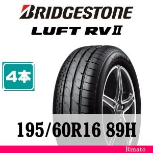 BRIDGESTONE（ブリヂストン） 195/60R16 89H LUFT RV2 【在庫あり