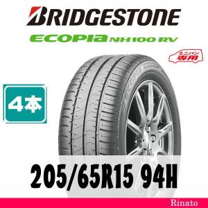 205/65R15 94H　ブリヂストン Ecopia NH100RV 【在庫あり・送料無料】 新品4本　[アウトレット]　2019年製　【国内正規品】