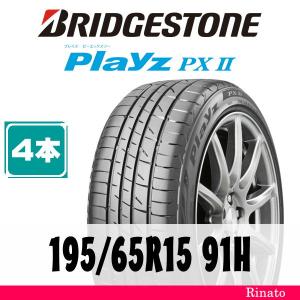 BRIDGESTONE 4本セット 195/65R15 ブリヂストン Playz PX-RV2 BRIDGESTONE 4本セット 195/65R15 ブリヂストン Playz PX-RV2