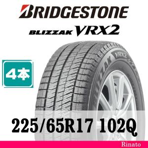 ブリザック VRX2 225/60R17 99Q ブリヂストン BLIZZAK 【在庫あり