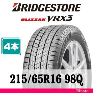 ブリザック VRX3 正規品 4本 2025年製 スタッドレスタイヤ 215/65R16