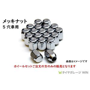 ホイールナット　1台分　5穴車用（20個入り）※ホイールセットご注文の方のみ