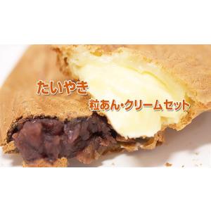 たいやき（粒あん5個・クリーム5個）10個入