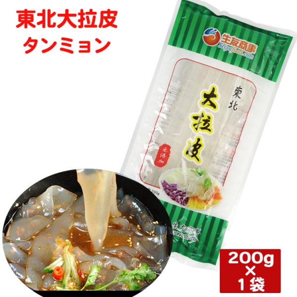東北大拉皮 極太中国タンミョン 広さ約1.7cm ツルツル 板状の春雨 中華食材 極太麺 平麺 寛粉...