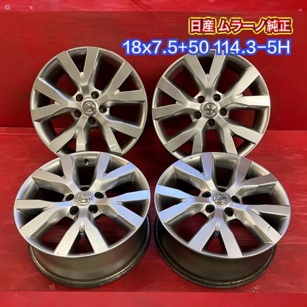 【送料無料】中古 日産 ムラーノ純正 18x7.5+50 114.3-5H アルミホイール4本SET...