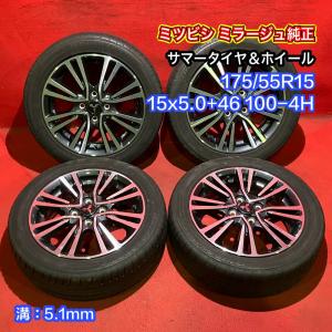 【送料無料】中古 ミツビシ ミラージュ純正 175/55R15 15x5.0+46 100-4H タイヤ＆ホイール４本SET【47140337】｜taiyaya