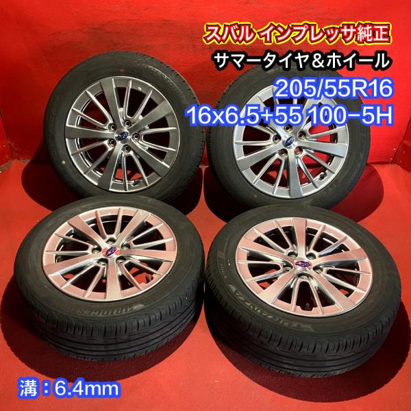 【送料無料】中古 スバル インプレッサ純正 205/55R16 16x6.5+55 100-5H タ...