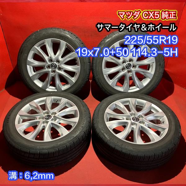 【送料無料】中古 マツダ CX5純正 225/55R19 19x7.0+50 114.3-5H タイ...