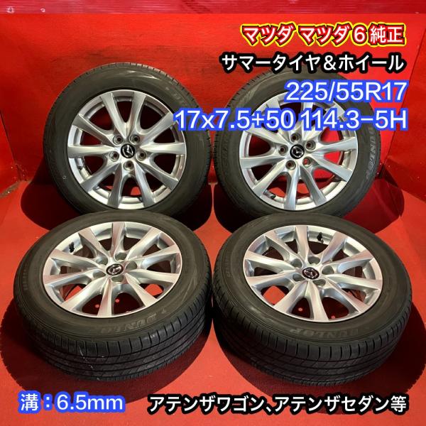 【送料無料】中古 マツダ マツダ6純正 225/55R17 17x7.5+50 114.3-5H ア...