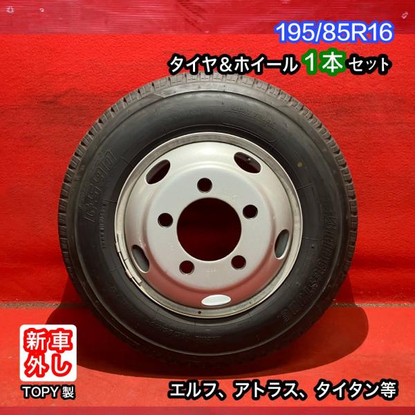 【個人宅配送不可】新車外し品 195/85R16 16×5.5J 116.5-8TC 5H 2022...