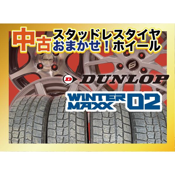 【送料無料】中古スタッドレスタイヤ＆中古おまかせホイール DUNLOP WM02 185/60R15...