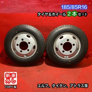 【個人宅配送不可】新車外し品 185/85R16 16×5.5J 116.5-8TC 5H 2022...