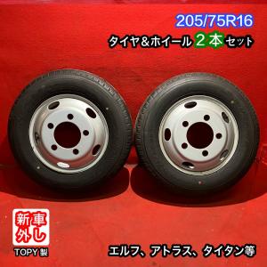 【個人宅配送不可】新車外し品 205/75R16 16×5.5J 116.5-8TC 5H 2022...