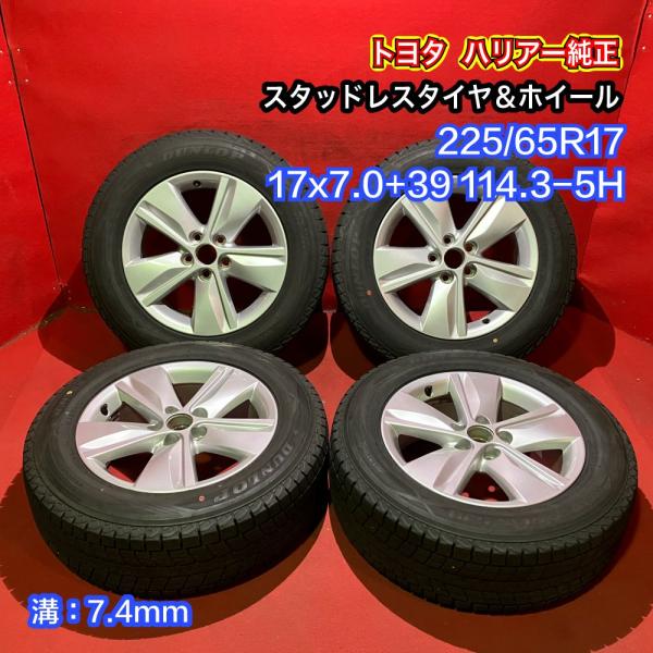 【送料無料】中古 トヨタ ハリアー純正 225/65R17 17x7.0+39 114.3-5H タ...