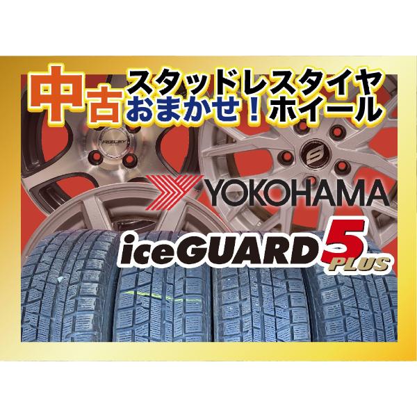 【送料無料】中古スタッドレスタイヤ＆中古おまかせホイール YOKOHAMA IG50+ 195/65...