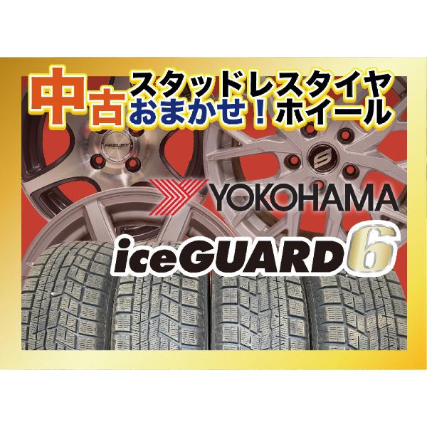 【送料無料】中古スタッドレスタイヤ＆中古おまかせホイール YOKOHAMA IG60 195/65R...