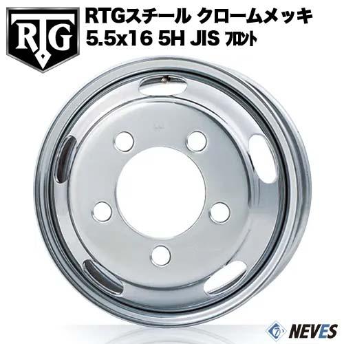 RTG トラック用スチールホイール 【5.5x16 5H 中国製 キャンターＷタイプ フロント用 ク...
