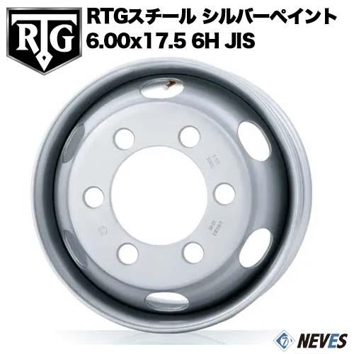 RTG トラック用スチールホイール 【6.00x17.5 6H OFFSET 127　JIS規格 中...