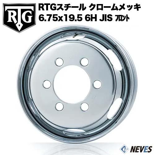RTG トラック用スチールホイール 【6.75x19.5 6H　JIS規格 中国製 フロント用 クロ...