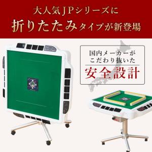 家庭用全自動麻雀卓 AMOS JP2 折りたた...の詳細画像2