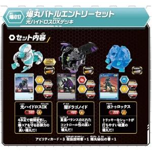 爆017 バトルエントリーセット 光ハイドロス...の詳細画像4