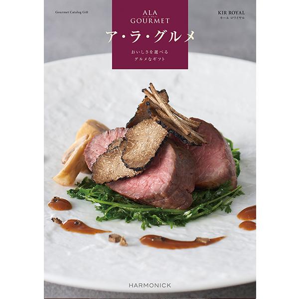 グルメカタログギフト（11000円コース） ＜キールロワイヤル＞