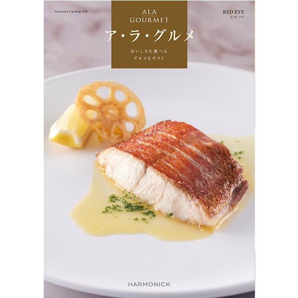 グルメカタログギフト（5000円コース） ＜レッドアイ＞