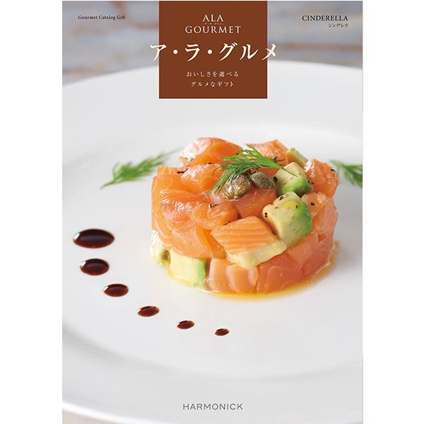 グルメカタログギフト（6000円コース） ＜シンデレラ＞