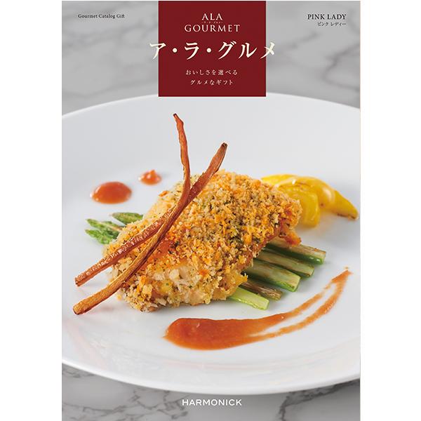 グルメカタログギフト（9000円コース） ＜ピンクレディ＞