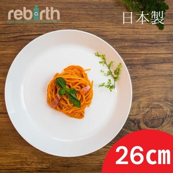 プレート 26cm 皿 大皿 日本製 プラスチック 電子レンジ 食洗機対応 Basicシリーズ