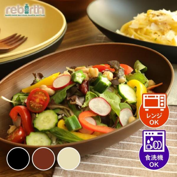 木目カレー皿 25.5×18.5cm  日本製 プラスチック レンジ 食洗機対応 ナチュラルシリーズ