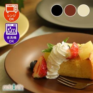 ディナープレート 日本製 プラスチック 電子レンジ 食洗機対応 20cm rebirth ナチュラルシリーズ
