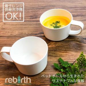 スープカップ 350ml スープマグ プラスチック 電子レンジ 食洗機対応 Basicシリーズ