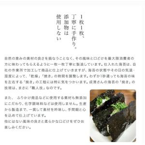 成清(皿垣漁協)秋芽一番摘 焼きのり 全型10 枚入の詳細画像5