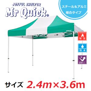 ミスタークイック T-23 2,400×3,600ｍｍ スチール・アルミ複合タイプ 部品一体型 かん...