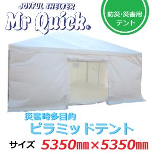 ミスタークイック 災害時多目的 ピラミッドテント...の商品画像