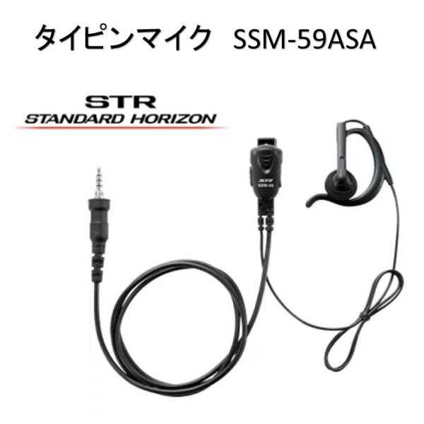 小型タイピンマイク＆イヤホンＳＳＭ−59ＡＳＡ 八重洲無線スタンダード SSM-59ASA STAN...